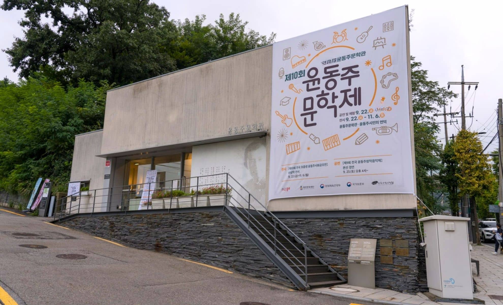 Le musée de littérature Yun Dong-ju , Séoul , Corée de Sud